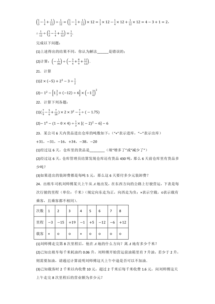 第2章有理数及其运算 同步达标测试题（含解析）北师大版七年级数学上册