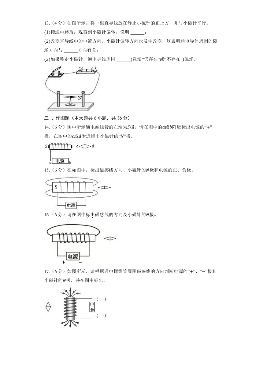 北京课改版物理九年级全册《12.3 通电螺旋管的磁场》同步练习（含答案）