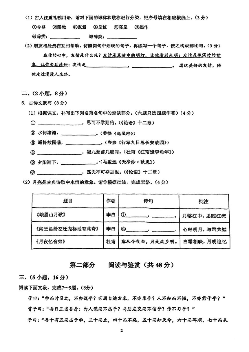 广东省广州市海珠某学校2023-2024学年（五四学制）七年级上学期期中语文试题（图片版，无答案）