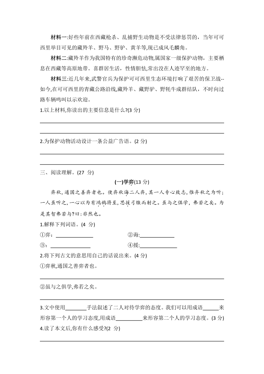 统编版六年级语文下册小升初毕业模拟卷(二)(有答案)