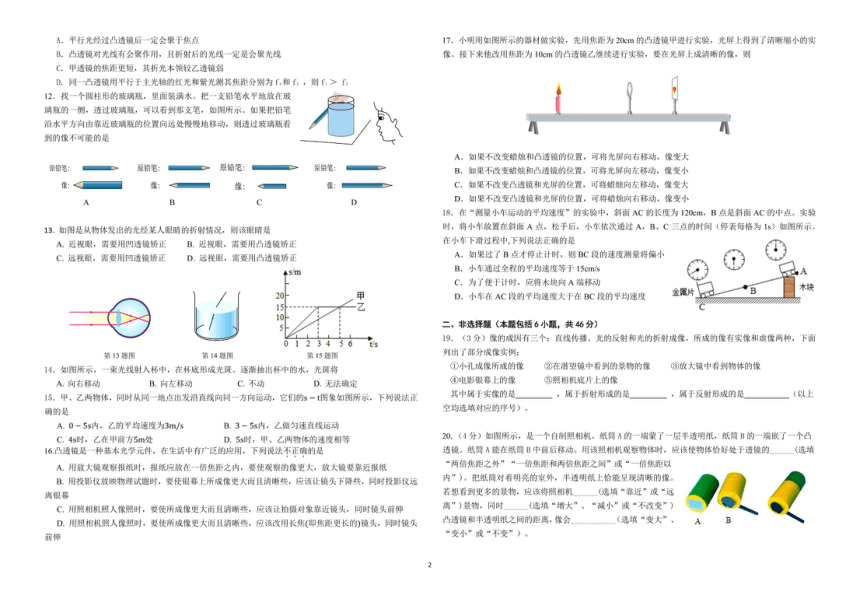 湖北省武汉市七一华源中学2023-2024学年八年级上学期12月归纳小结物理试卷（PDF版无答案）