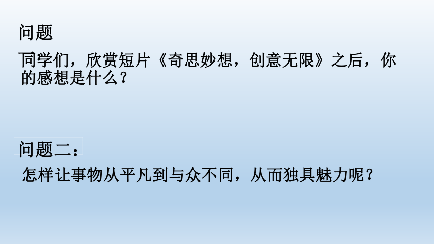 冀美版初中美术七年级下册  2.想象与创意   课件(共11张PPT)