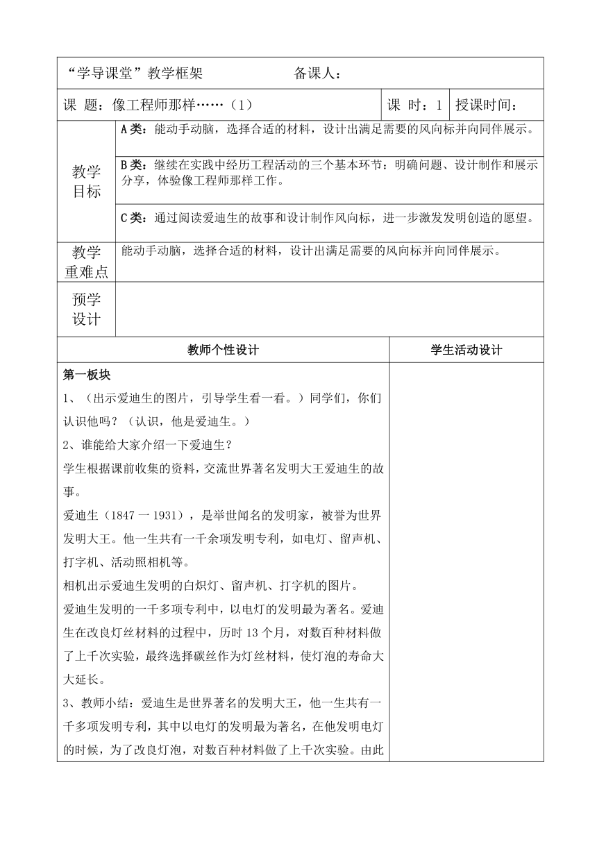 2023秋苏教版二年级科学上册 像工程师那样1 (表格教案)