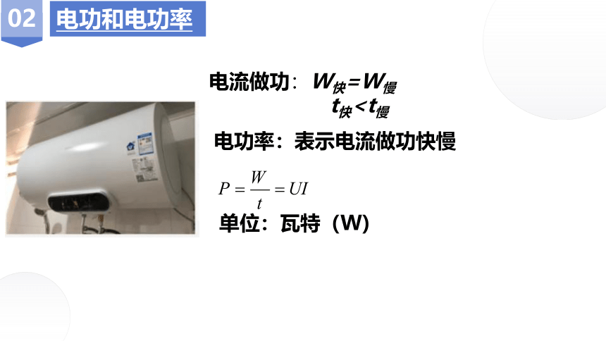 12.1电路中的能量转化 课件(共16张PPT)2023-2024学年高二上学期物理人教版（2019）必修第三册