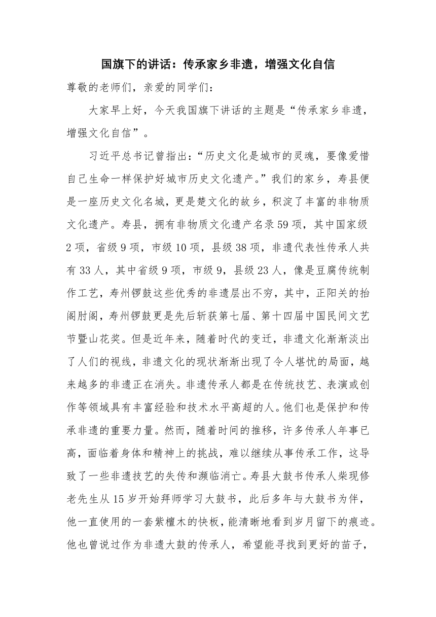 高中班会 国旗下的讲话 传承家乡非遗，增强文化自信 素材