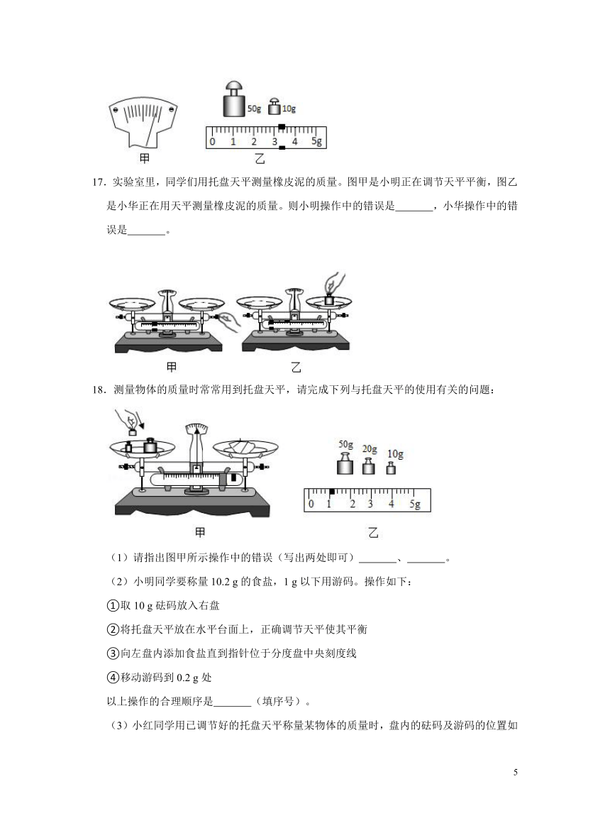 沪科版物理八年级5.2学习使用天平和量筒 课时习题（含解析）