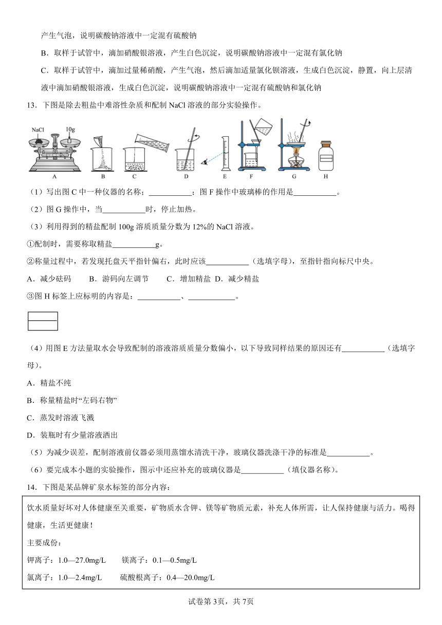 第三单元海水中的化学复习题2023-2024学年九年级化学鲁教版（五四学制）全一册（含解析）