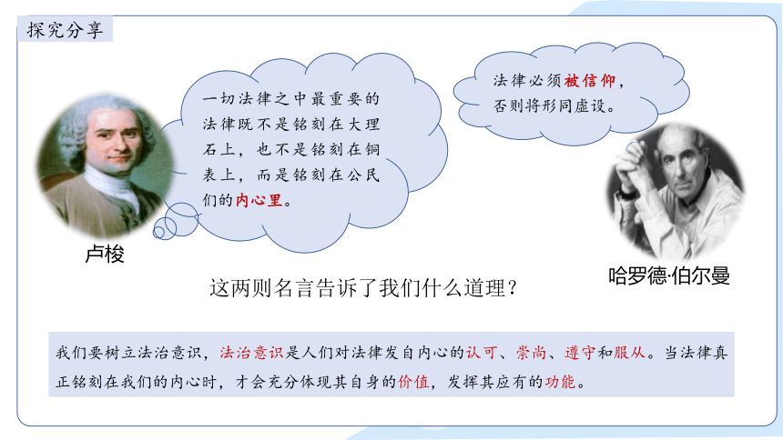 2023~2024学年道德与法治统编版七年级下册 课件 10.2 我们与法律同行（21页）