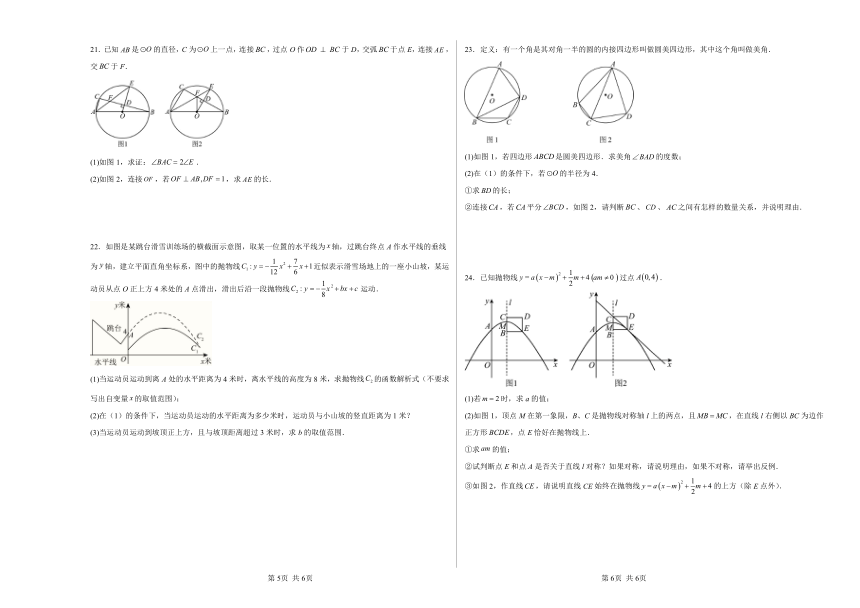 浙江省舟山市2023-2024学年金衢山五校联盟九年级第一学期10月质量监测数学试题卷（含答案）