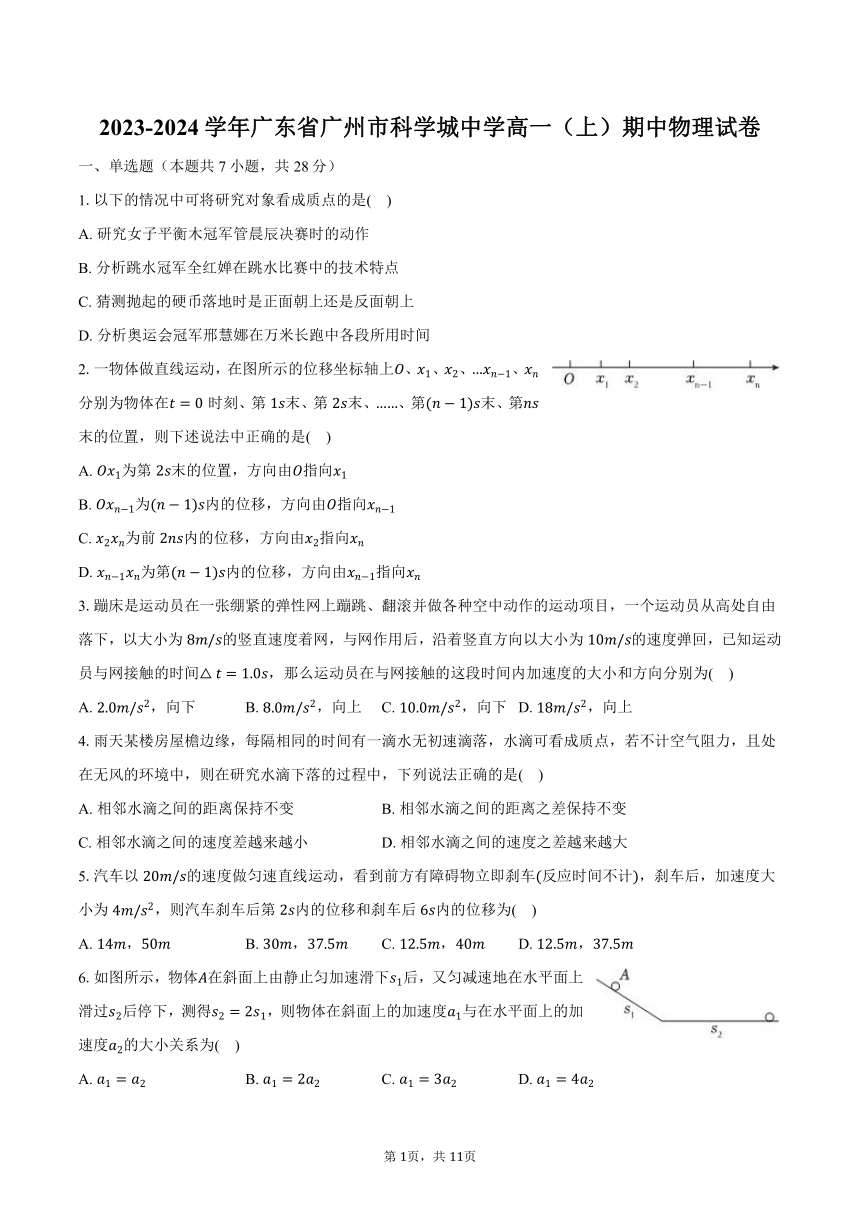 2023-2024学年广东省广州市科学城中学高一（上）期中物理试卷（含解析）