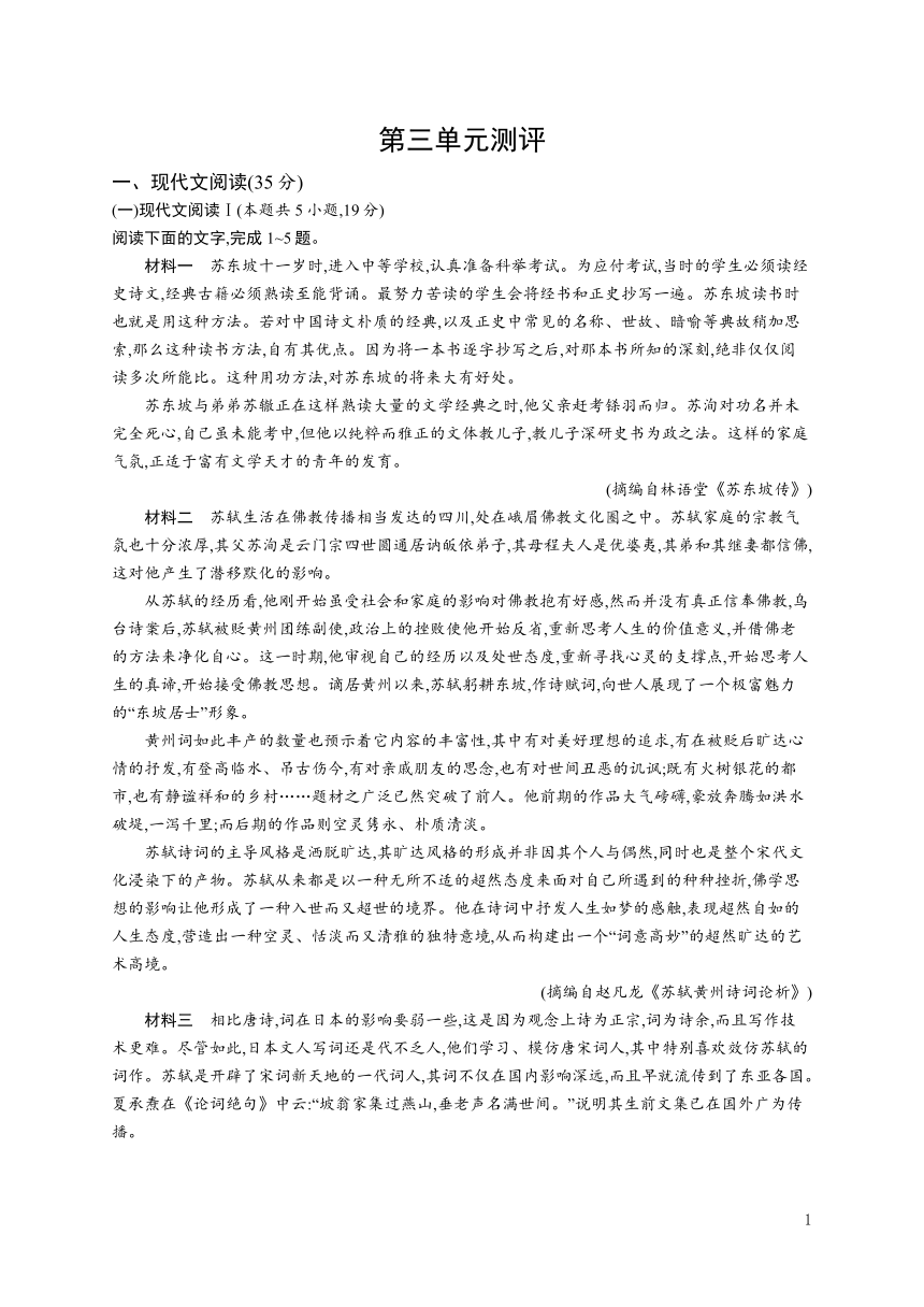 2023-2024学年高中语文统编版 选择性必修下册课后习题 第三单元测评（含解析）