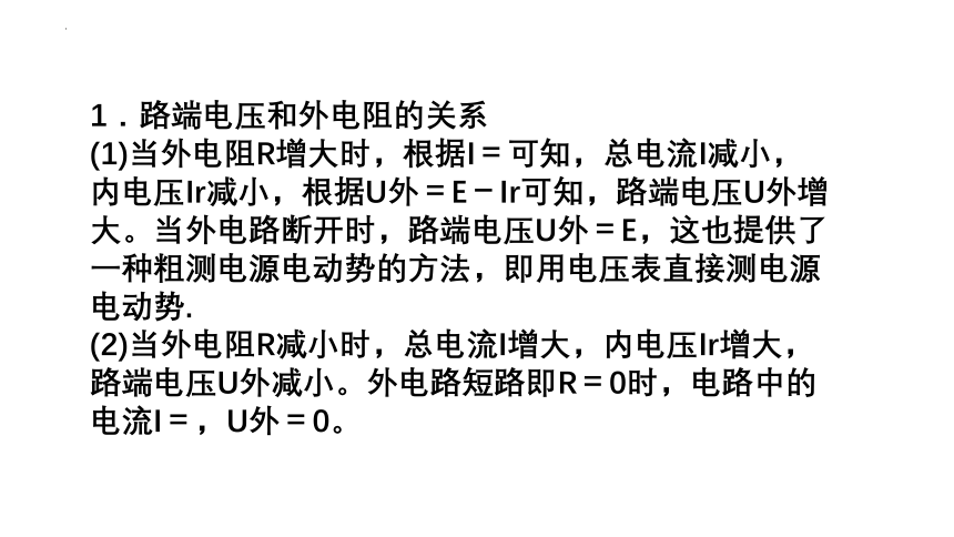 10.5闭合电路欧姆定律（第2课时 路端电压与负载的关系）（课件）(共21张PPT) 高二物理（沪科版2020上海必修第三册）