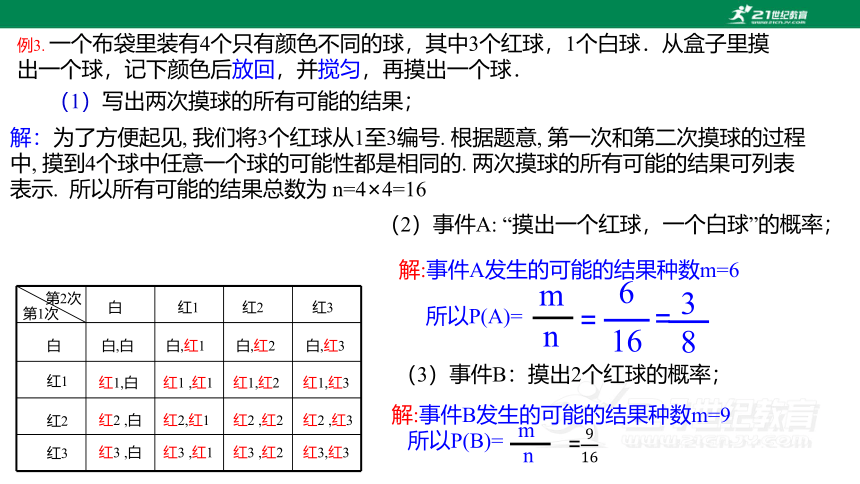 2.2 简单事件的概率（2）课件(共16张PPT)