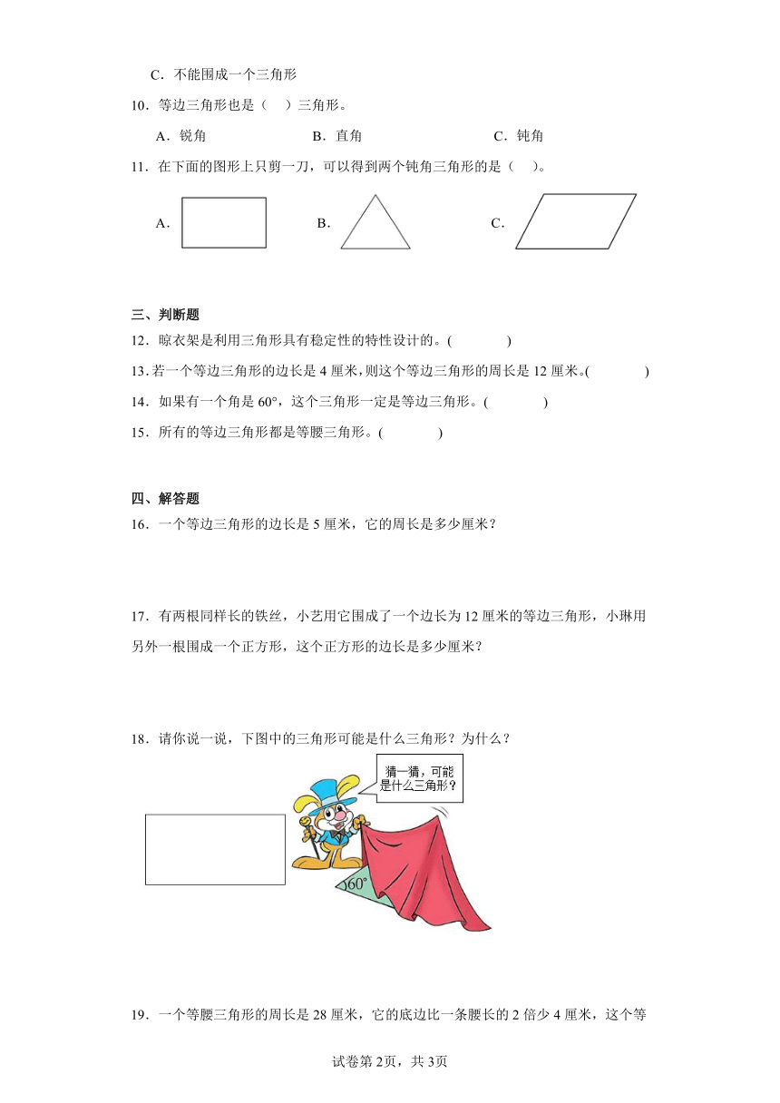 北师大版小学数学四年级下册二、《认识三角形和四边形——三角形分类》（含答案）