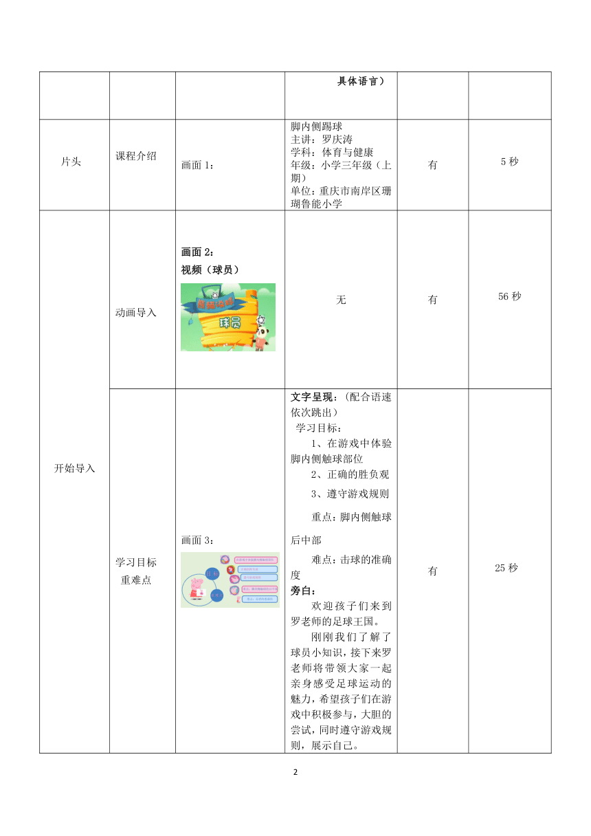 人教版三年级体育上册  小足球：脚内侧踢球1 教案（表格式）