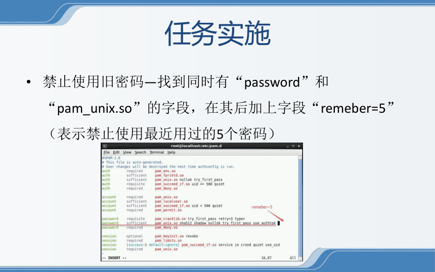 中职《Linux操作系统安全配置》（电工版·2020）：1-1-3 配置PAM认证模块 课件 (共14张PPT)