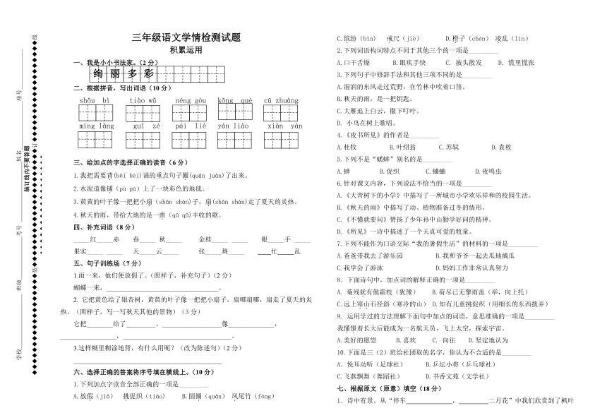 统编版语文三年级上册第一二单元学情检测卷（无答案）