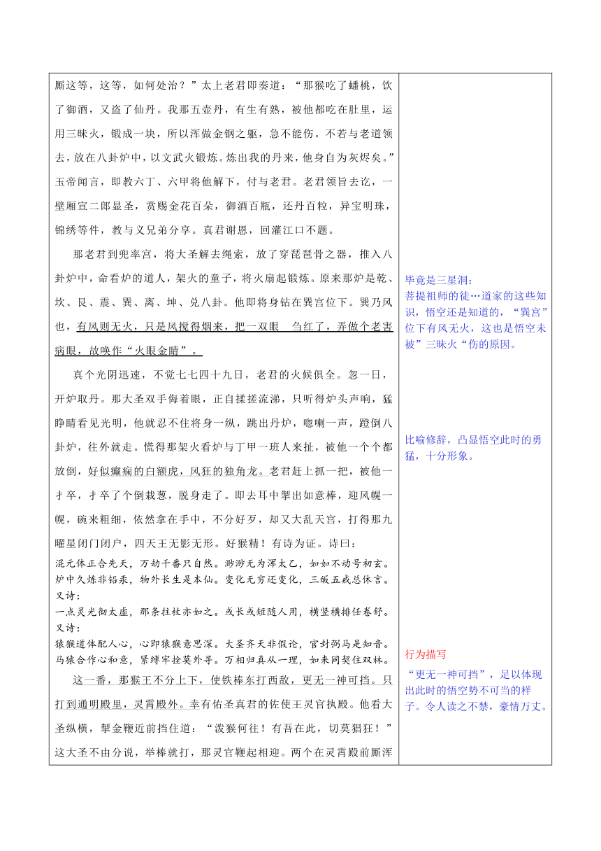 七年级语文上册名著导读《西游记》第七章：八卦炉中逃大圣 五行山下定心猿 （学案）