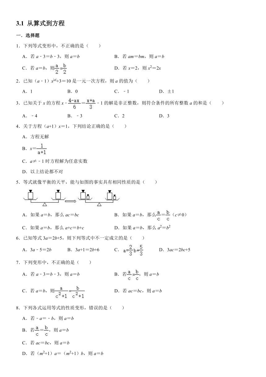 3.1 从算式到方程 同步练习（含解析） 人教版七年级数学上册