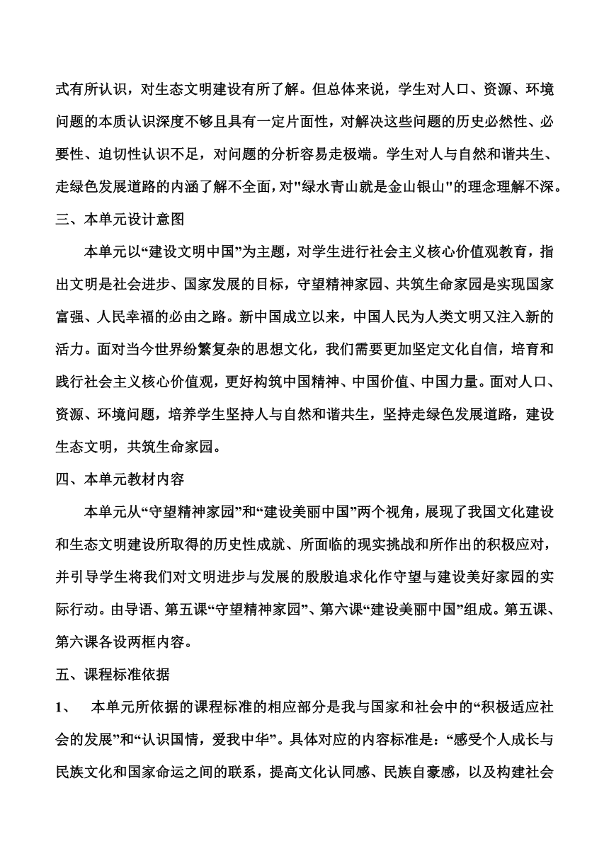 第三单元  文明与家园  （大单元教学设计