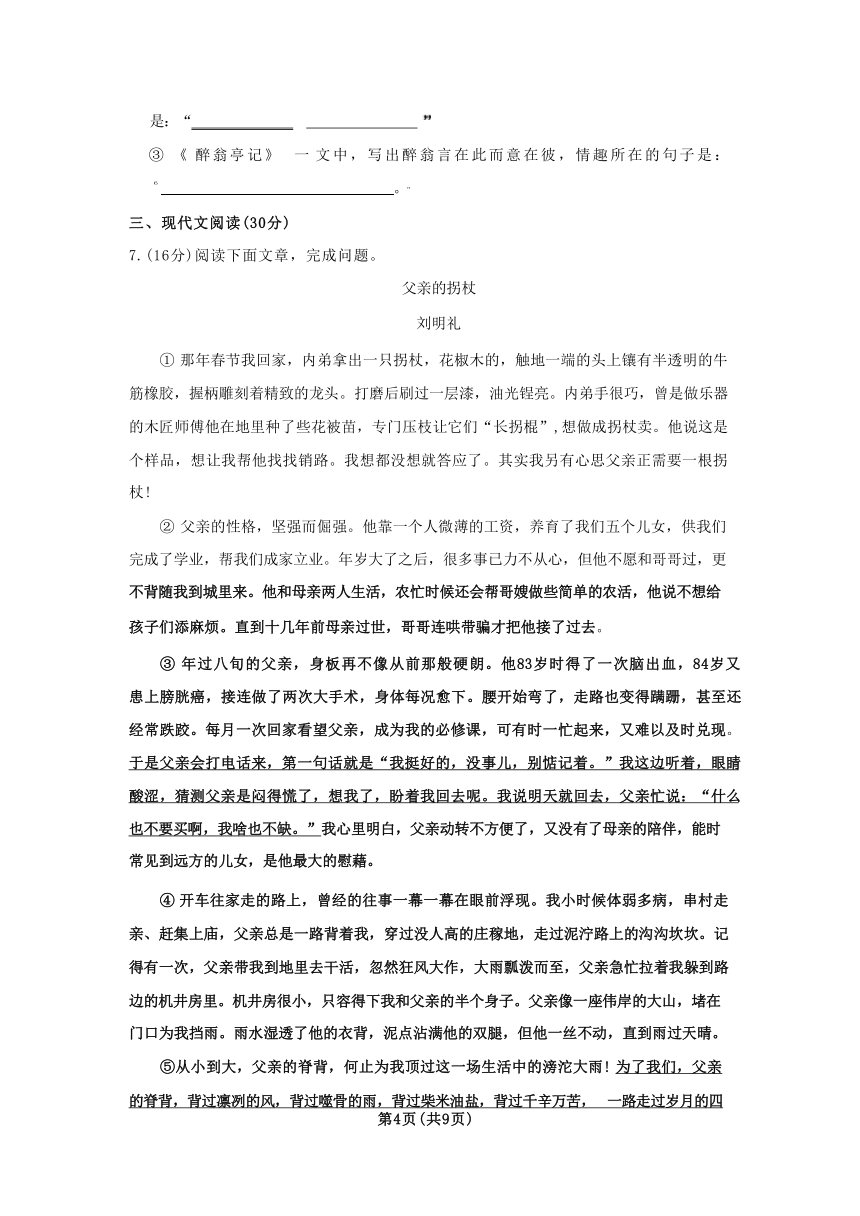 2023-2024学年江西省赣州市崇义县九年级（上）期中语文试卷（含答案）