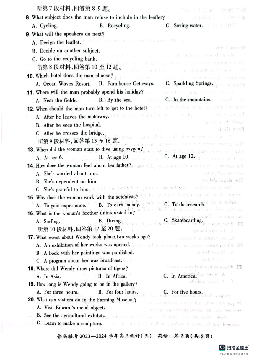 河南省普高联考2023-2024学年高三上学期测评（三）英语试卷（扫描版无答案）
