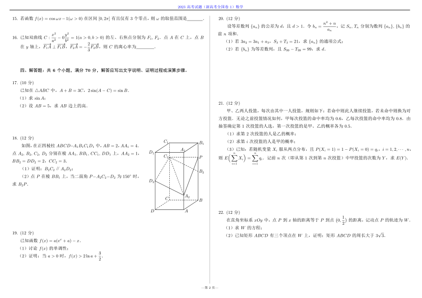 十五年高考数学全国卷合集 (2009-2023)（PDF版无答案）