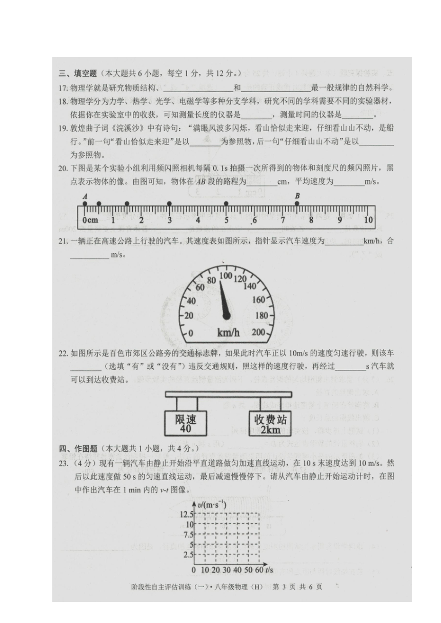 广西壮族自治区来宾市忻城县民族中学2023-2024学年 上学期阶段性自主评估训练（一）八年级物理 试卷（图片版含答案）