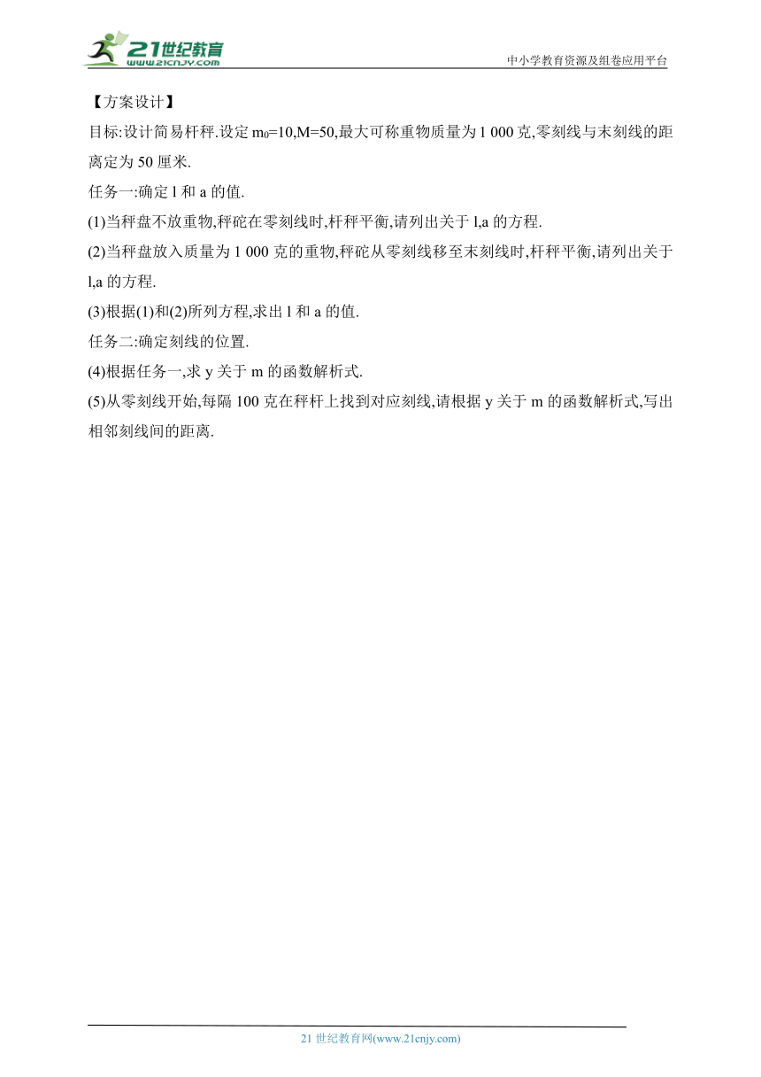 2024青岛版数学八年级下学期--专项素养综合全练（十）跨物理学科专题（含解析）