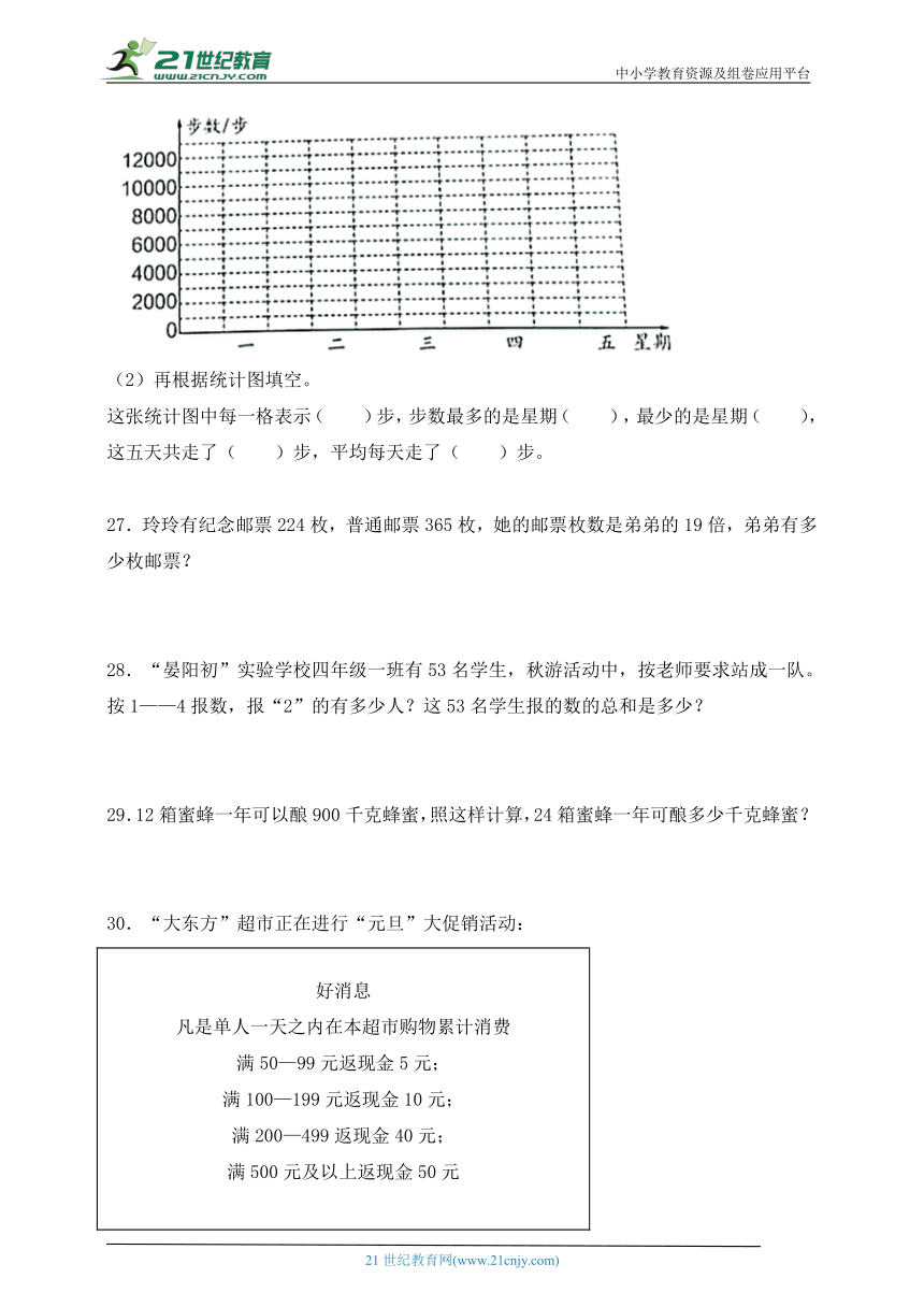 西师大版四年级上册数学期末训练试卷（附答案）