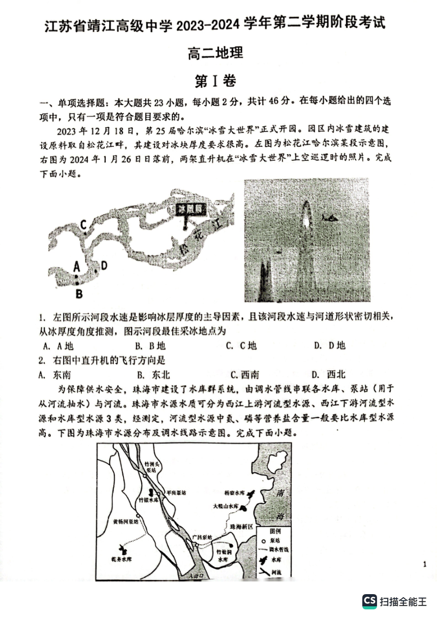 江苏省靖江高级中学2023-2024学年高二下学期3月月考地理试题 （图片版，无答案）