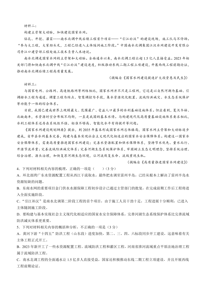 陕西省商洛市2023-2024学年高三上学期12月第一次模拟检测语文试题（含答案）