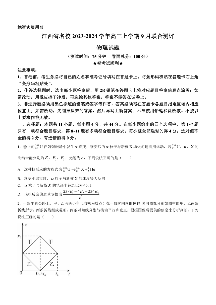 江西省名校2023-2024学年高三上学期9月联合测评物理试题（含解析）