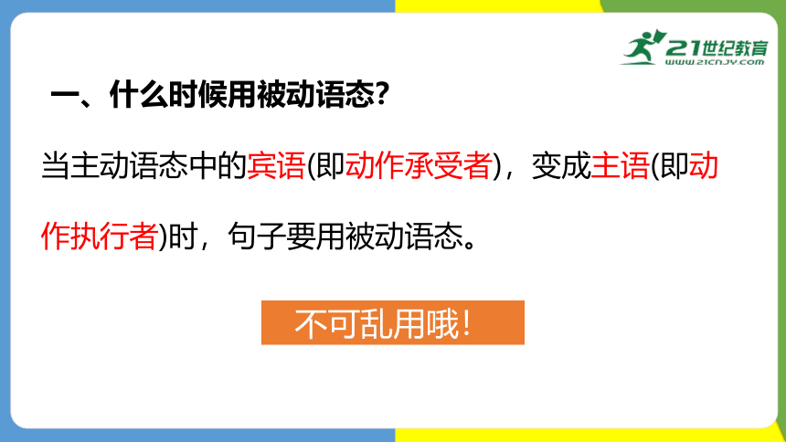 【精彩课堂】 Unit 5 SectionA Grammar focus 被动语态 同步课件（新目标九年级Unit 5 What are the shirts made of）