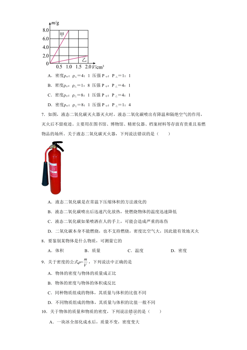 5.2《探究物质的密度》同步练习2023-2024学年沪粤版八年级上册物理（文字版含答案）