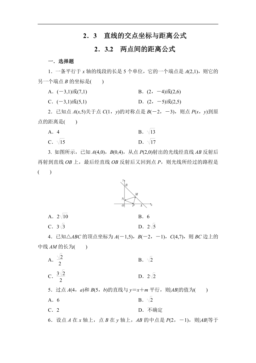 2023-2024学年人教A版数学选择性必修第一册同步测试2.3.2两点间的距离公式（含解析）