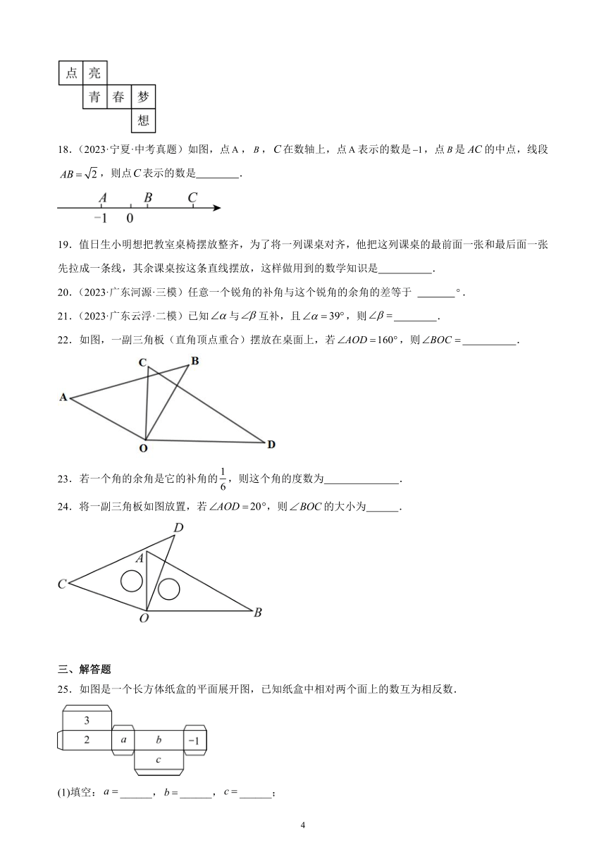 2024年广东省九年级数学中考一轮复习：几何图形初步 模拟练习(含解析)