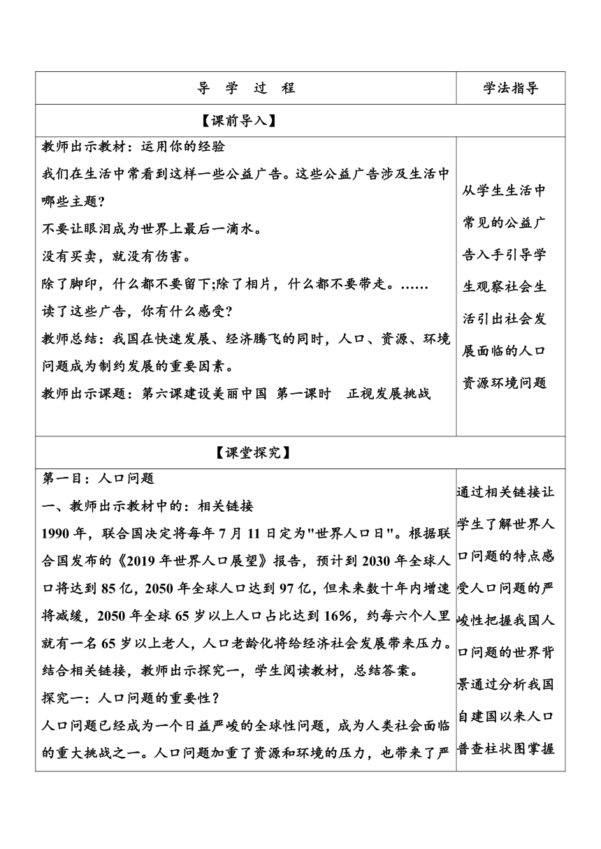 6.1 正视发展挑战 教案（表格式）