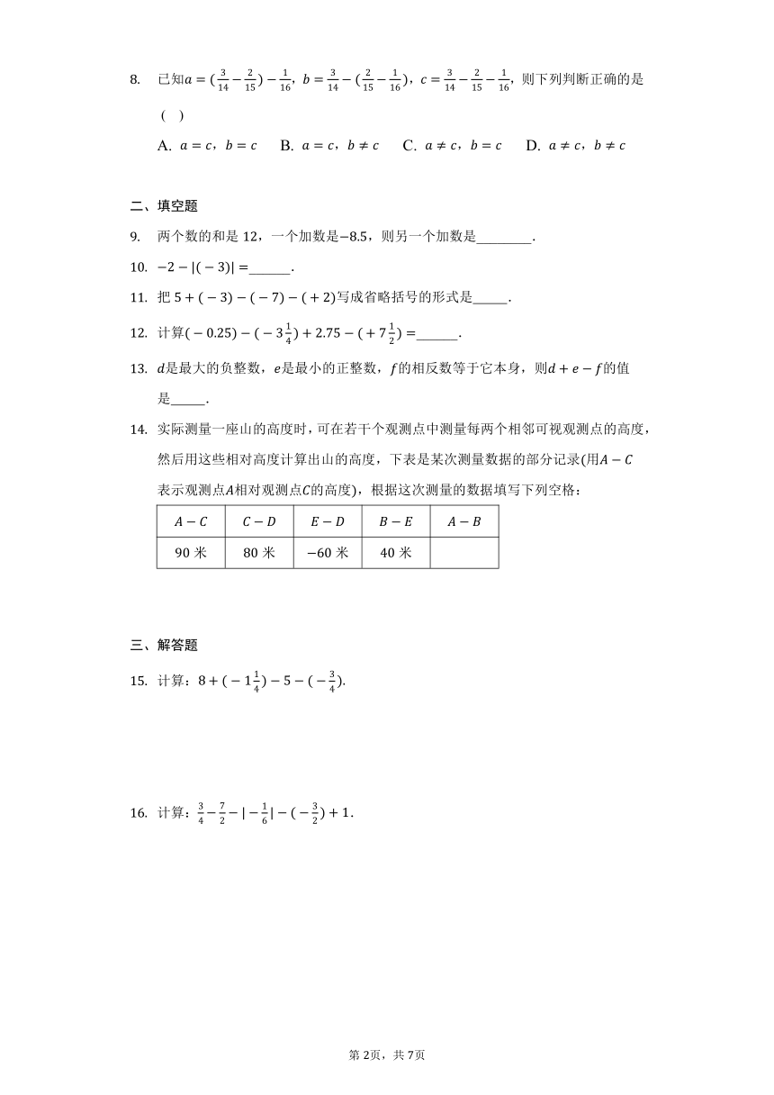 浙教版数学七年级上册 2.2有理数的减法（含答案）