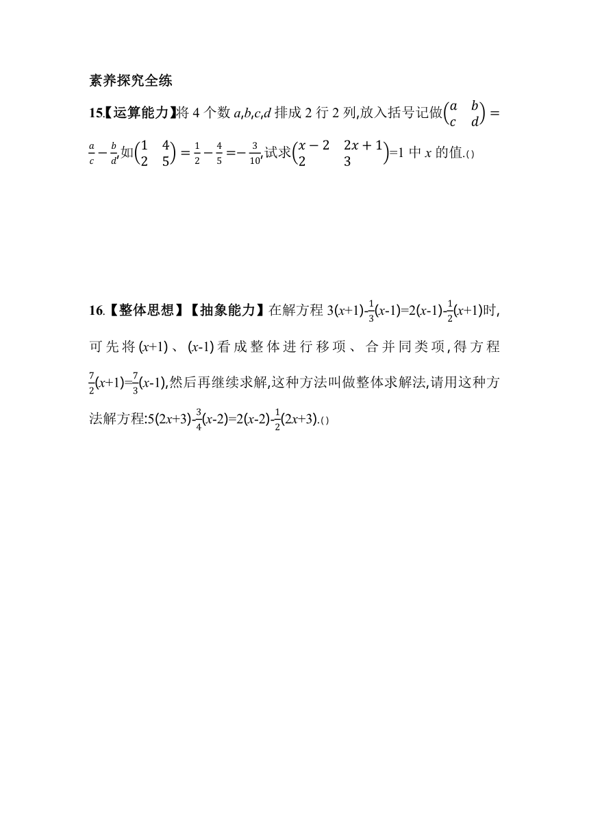 浙教版数学七年级上册5.3.2 去分母解一元一次方程 素养提升练（含解析）