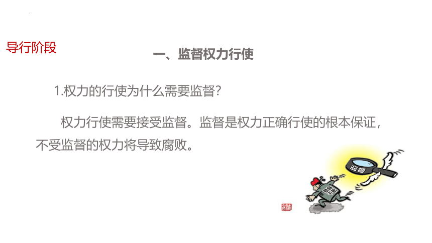 2.2 加强宪法监督 课件(共19张PPT)-2023-2024学年统编版道德与法治八年级下册