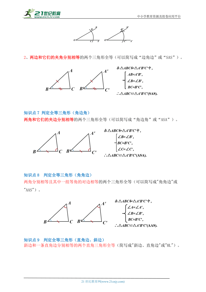 八年级数学期末复习大串讲+练专题五   《全等三角形》考点知识梳理专题训练