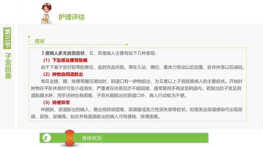 18.3子宫脱垂 课件(共18张PPT)-《妇产科护理》同步教学（江苏大学出版社）