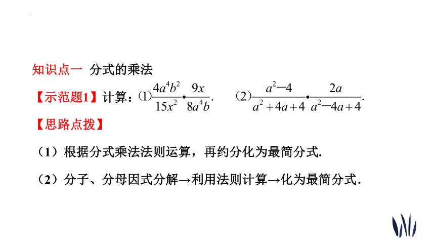 青岛版数学八年级上册3.3 分式的乘法与除法第1课时 课件(共22张PPT)