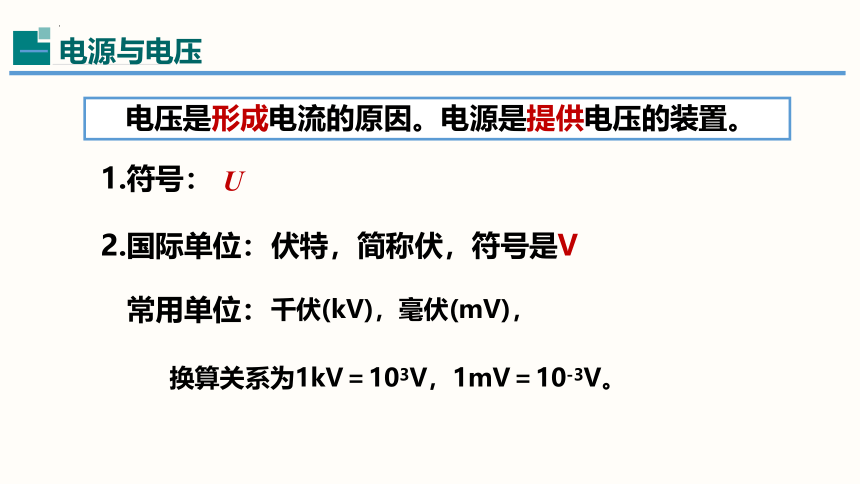 16.1电压-（课件）(共23张PPT) -2023-2024学年九年级物理全一册同步精品课堂（人教版）