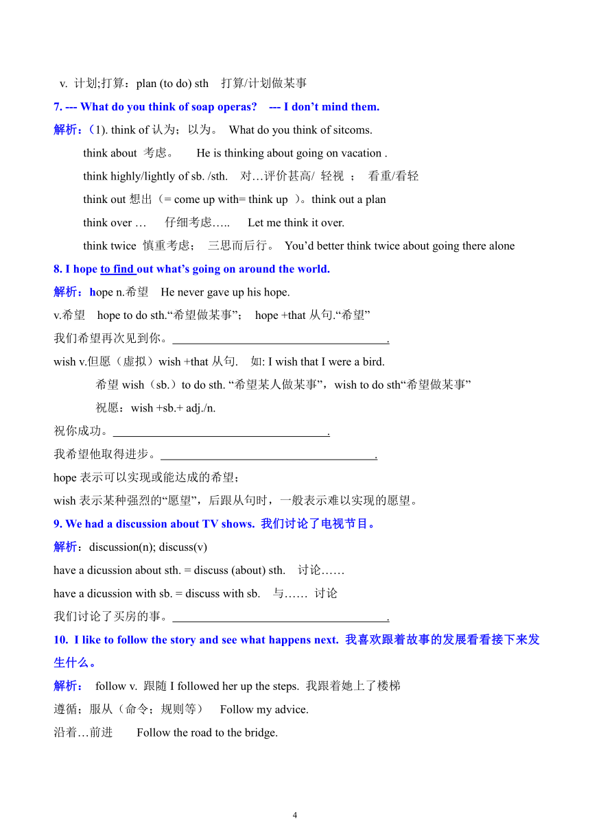 人教版八年级上册 Unit 5 Do you want to watch a game show？ 知识清单