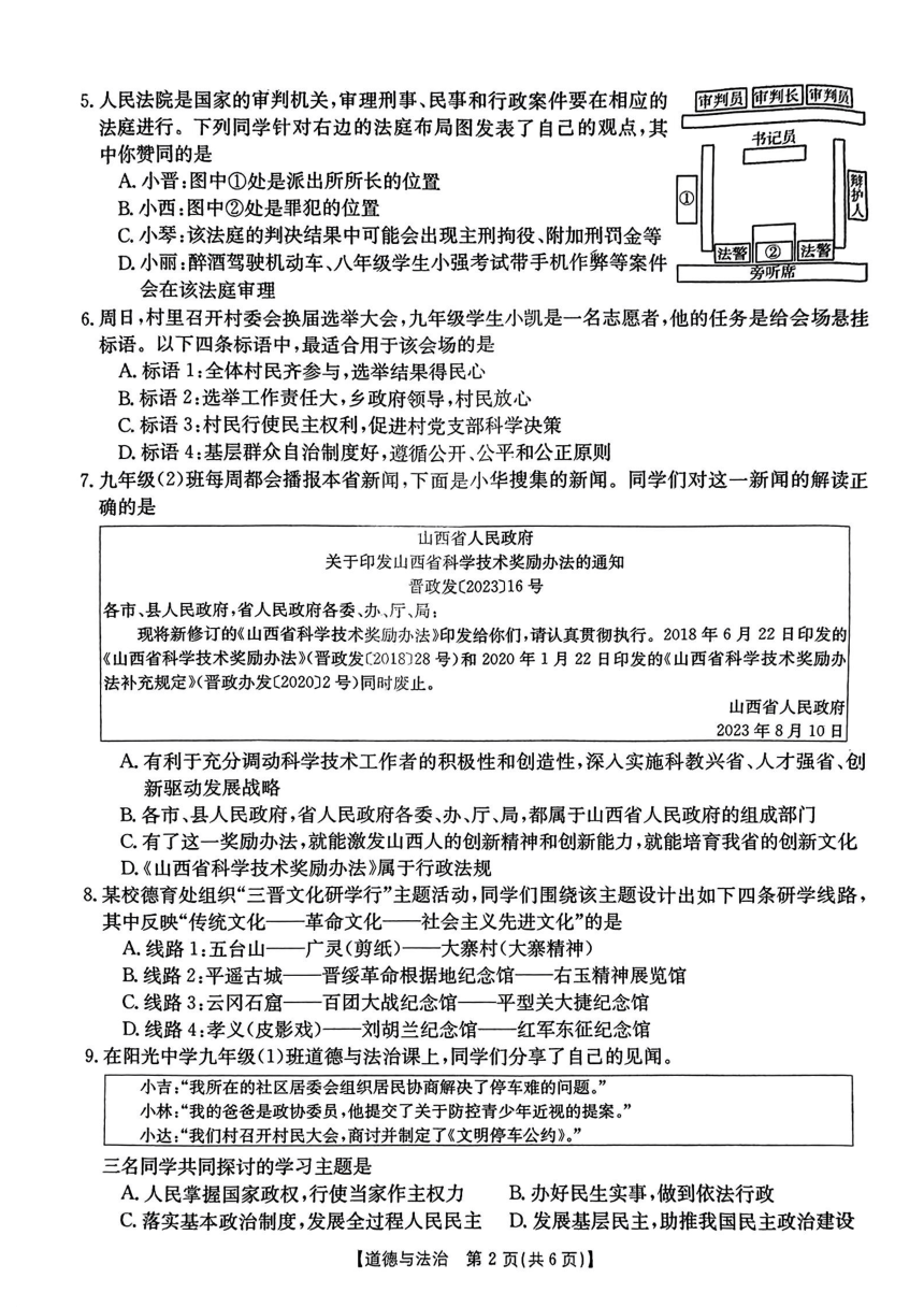 山西省阳泉市部分学校2024年九年级中考3月联考道德与法治试卷（PDF版，无答案）