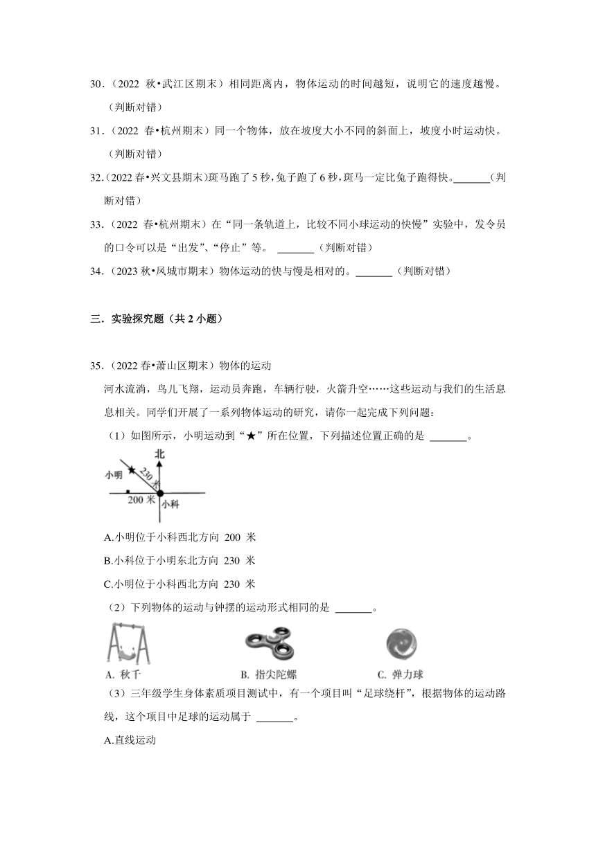 浙江省杭州市三年级下学期期末科学试题汇编 -高频考点03-描述物体运动的快慢速度(含解析答案）-三年级下册教科版