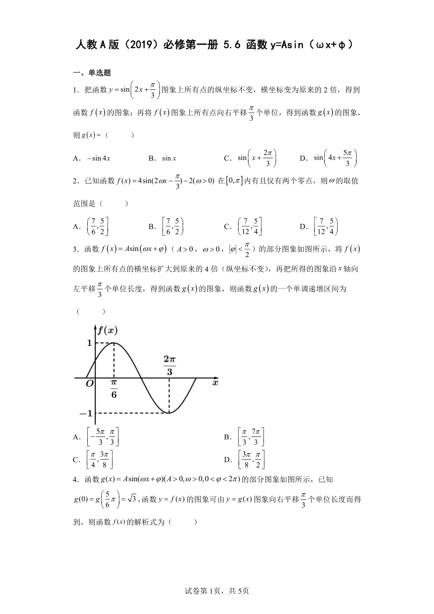 人教A版（2019）必修第一册5.6函数y=Asin（ωx+φ）（含解析）