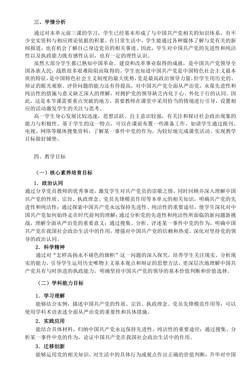 【核心素养目标】综合探究  始终走在时代前列的中国共产党 教案-2023-2024学年高中政治统编版必修三政治与法治